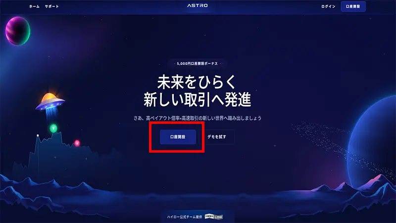 ASTRO先行口座開設のキャプチャー画像