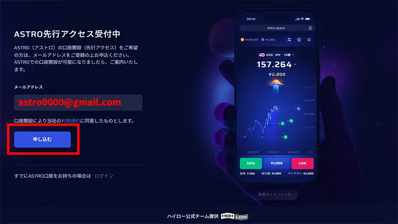 ASTRO先行口座開設のキャプチャー画像