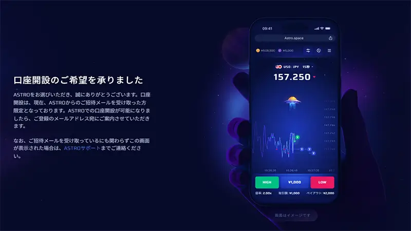ASTRO先行口座開設のキャプチャー画像