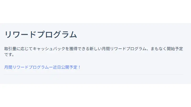 ASTROのリワード予告キャプチャー画像