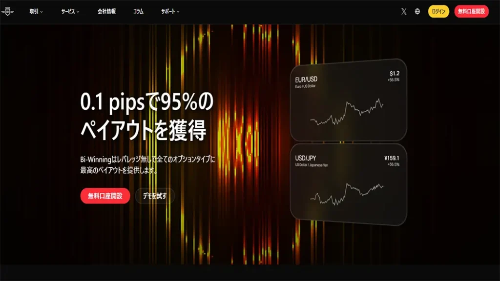 bi-winning公式ページ画像