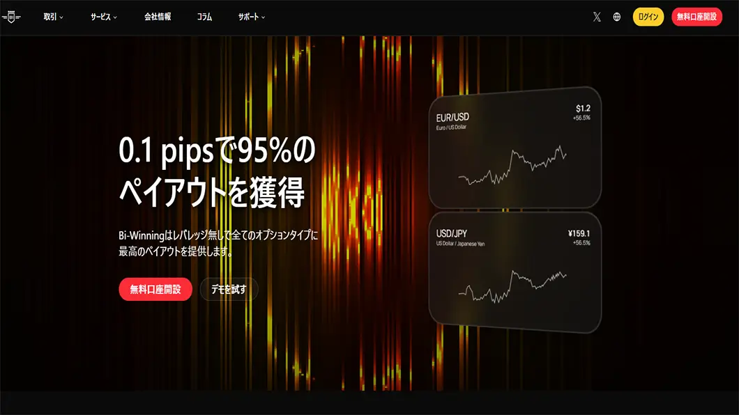 bi-winning トップページ