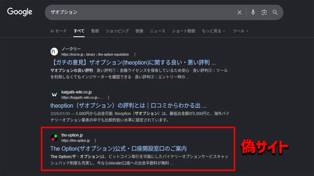 ザオプションの偽サイトのキャプチャー画像