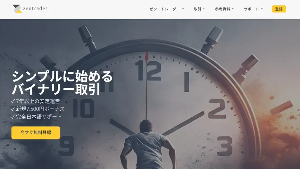 ゼントレーダー公式ページ画像