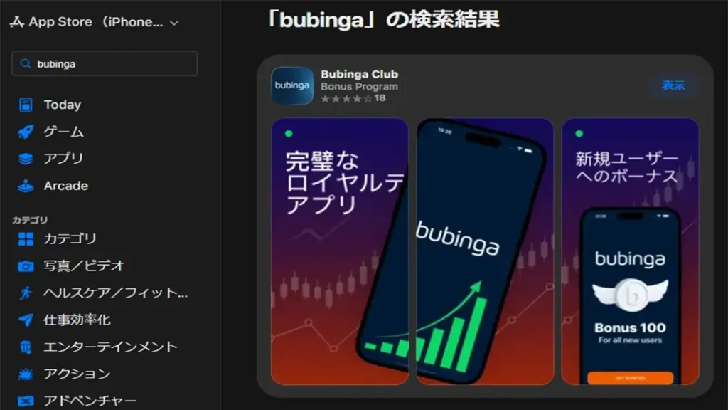 ブビンガアプリ「Bubinga Club」