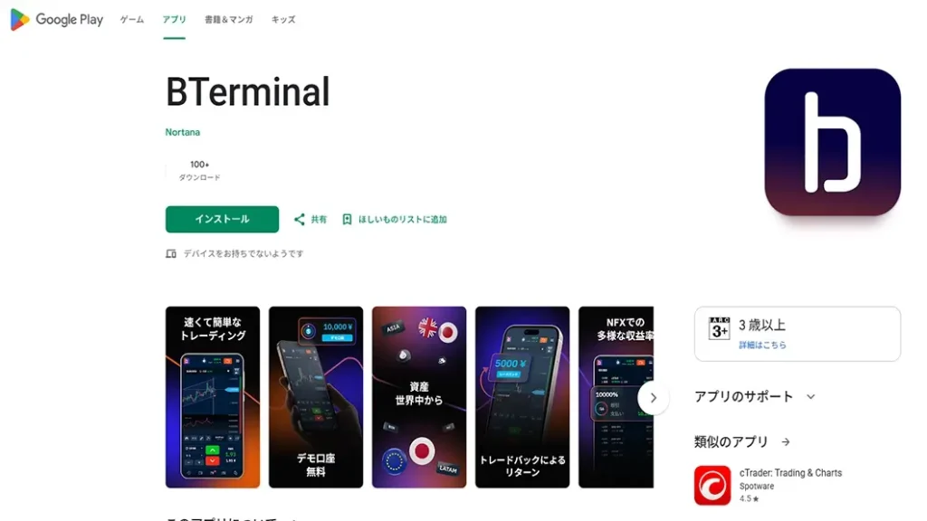 ブビンガアプリ「BTerminal」