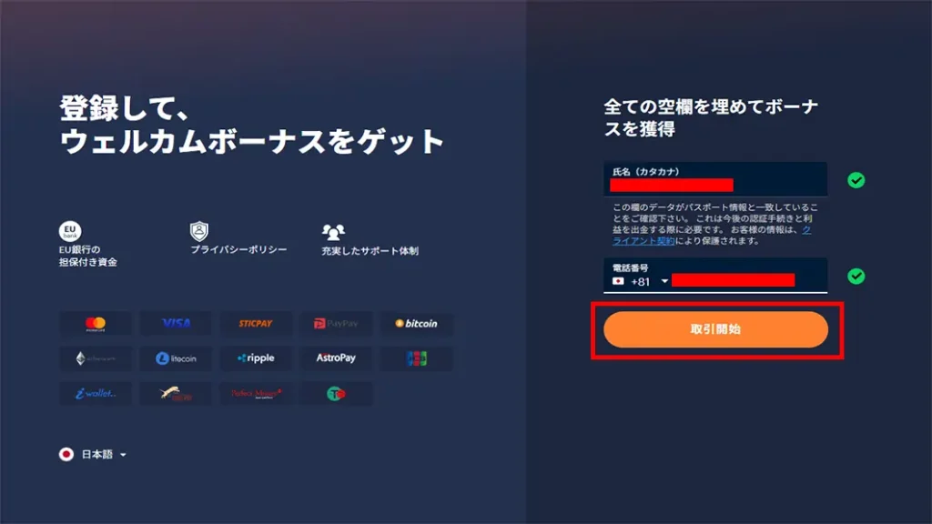 ブビンガバイナリーの口座開設手順のキャプチャー画像