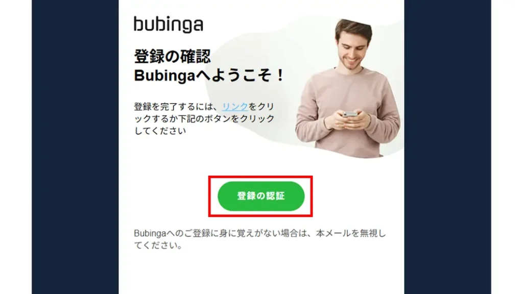 ブビンガバイナリーの口座開設手順のキャプチャー画像