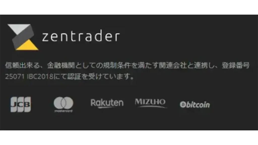 ゼントレーダーの旧ライセンス表示キャプチャー画像