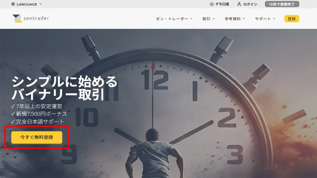 ゼントレーダーの口座開設手順のキャプチャー画像
