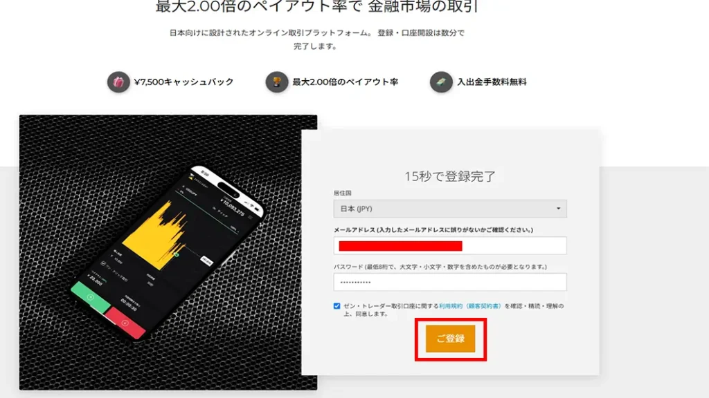 ゼントレーダーの口座開設手順のキャプチャー画像
