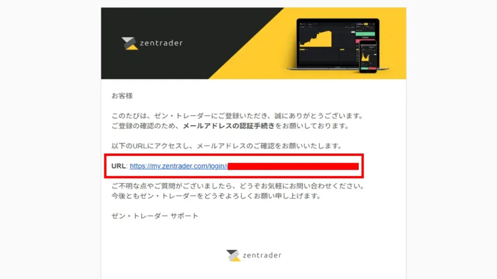 ゼントレーダーの口座開設手順のキャプチャー画像