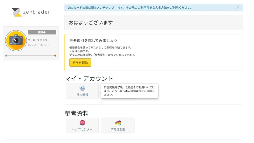 ゼントレーダーの口座開設手順のキャプチャー画像