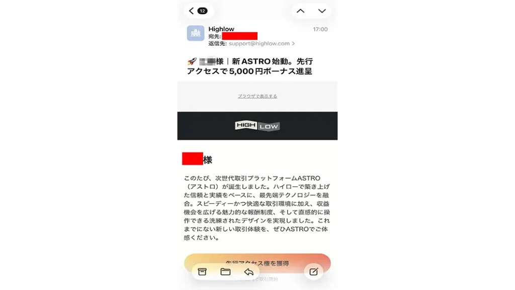 ASTROの先行口座開設メールキャプチャー