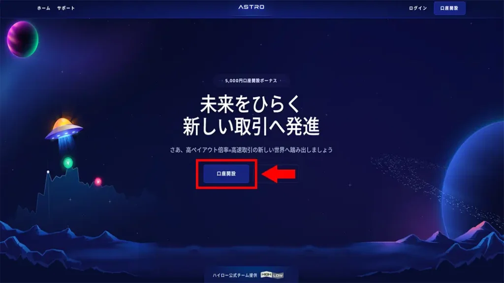 ASTROの口座開設手順キャプチャー