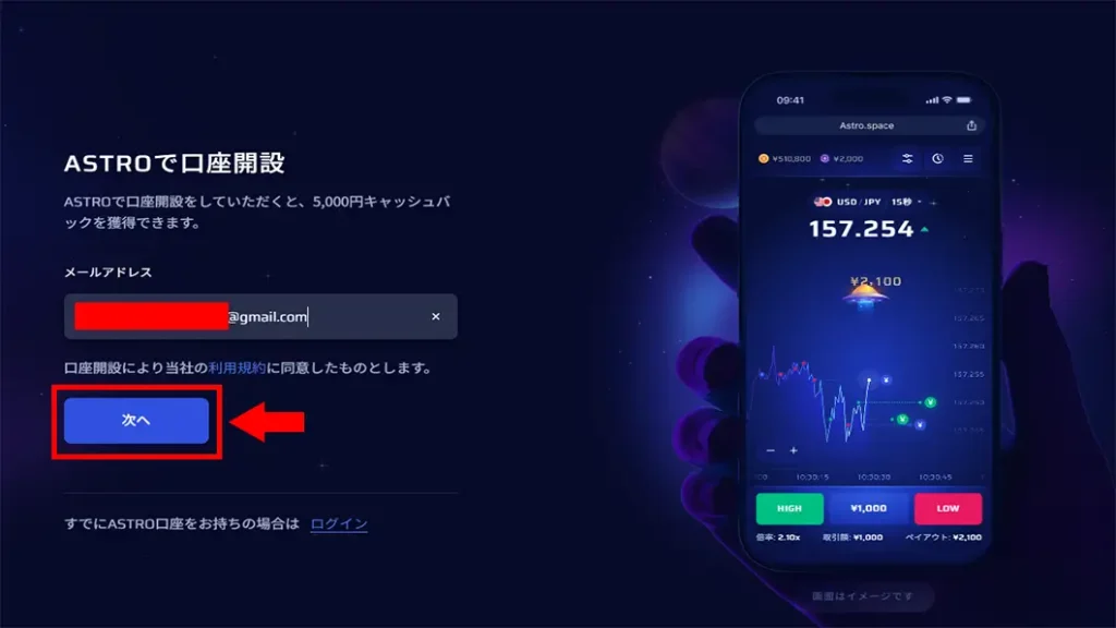 ASTROの口座開設手順キャプチャー