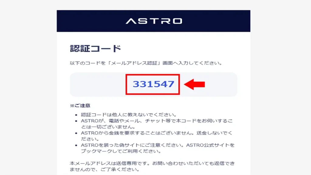 ASTROの口座開設手順キャプチャー