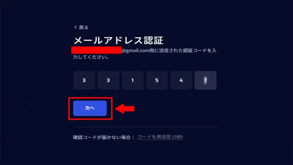 ASTROの口座開設手順キャプチャー