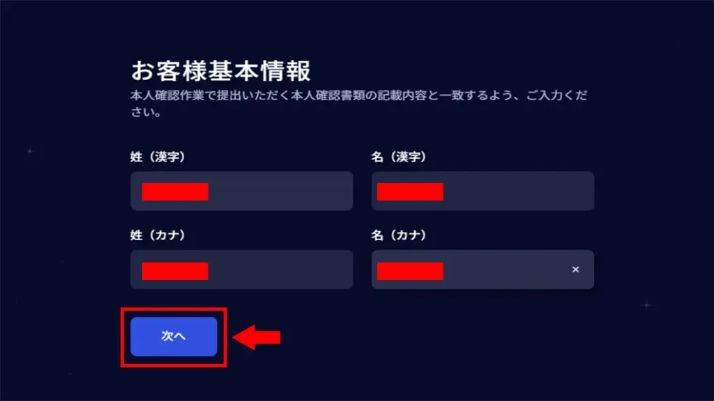 ASTROの口座開設手順キャプチャー