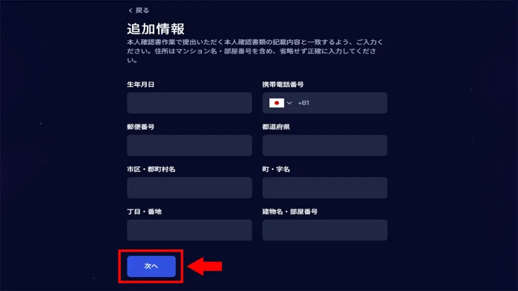 ASTROの口座開設手順キャプチャー