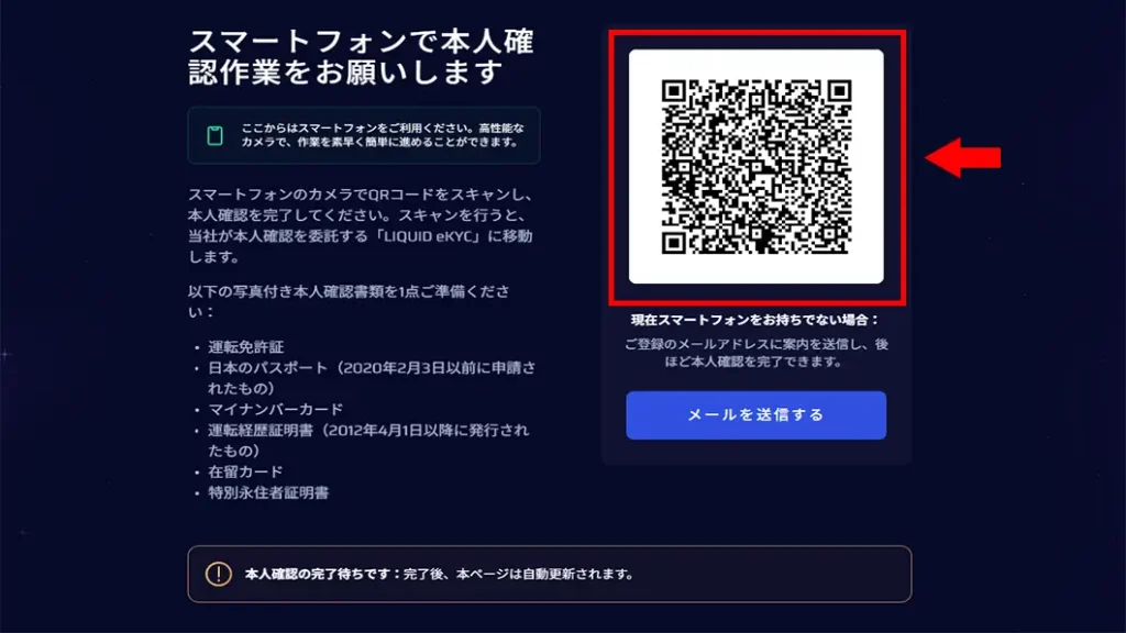 ASTROの口座開設手順キャプチャー