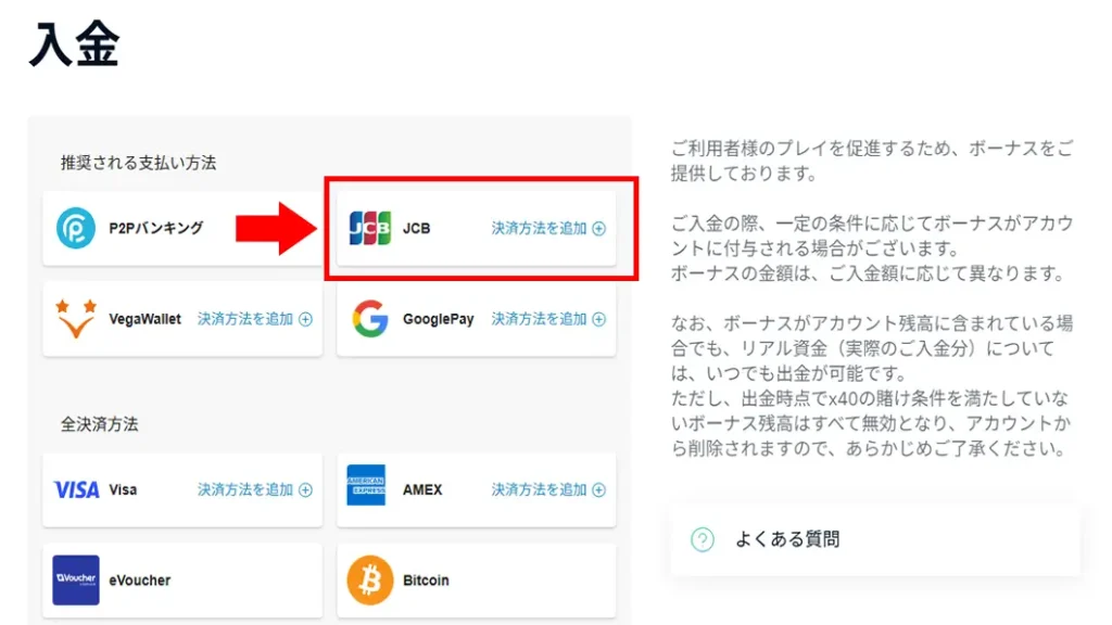 ブビンガのクレジットカード入金手順
