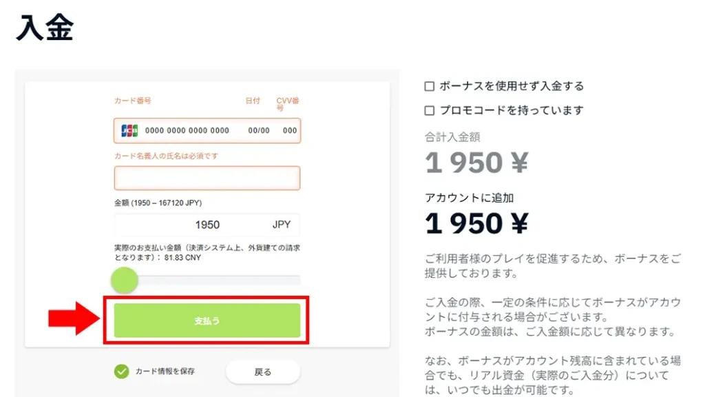ブビンガのクレジットカード入金手順