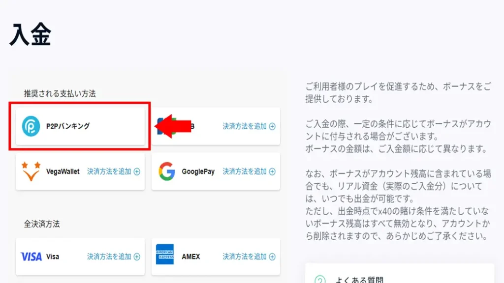 ブビンガのP2Pバンキング入金手順