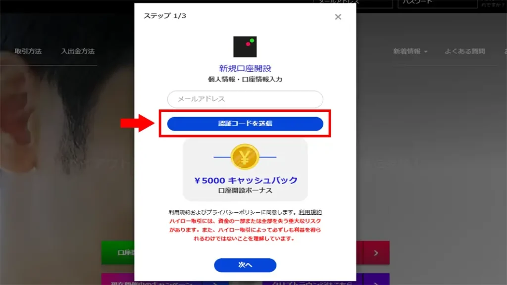 ザオプションの口座開設手順