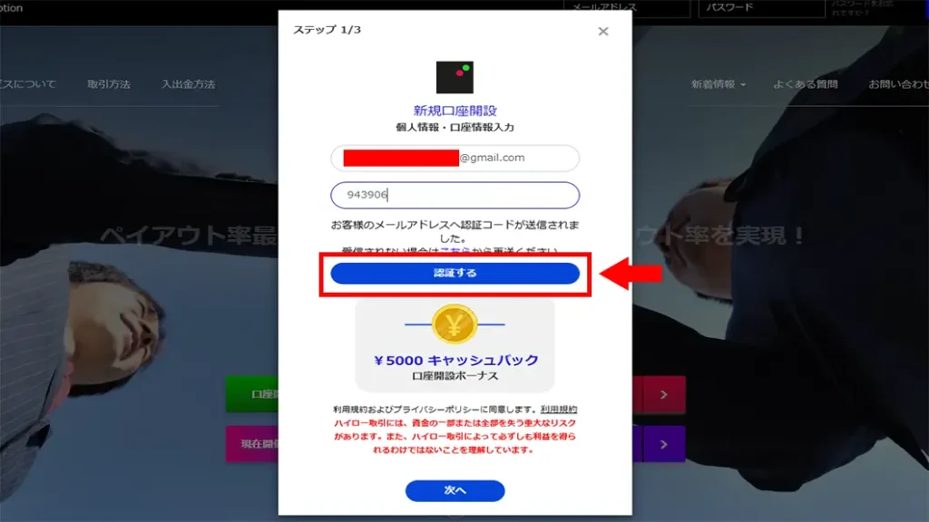ザオプションの口座開設手順