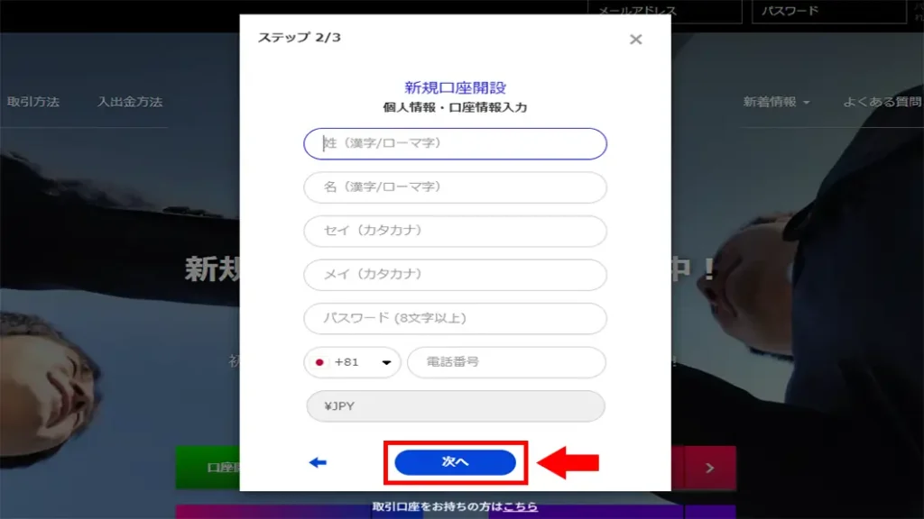 ザオプションの口座開設手順