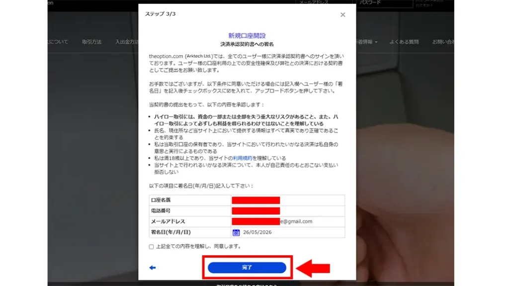 ザオプションの口座開設手順