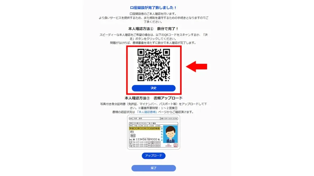 ザオプションの口座開設手順