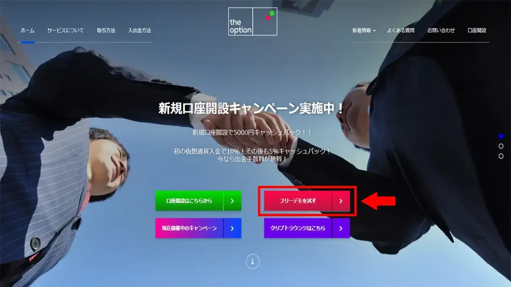 ザオプションのフリーデモ