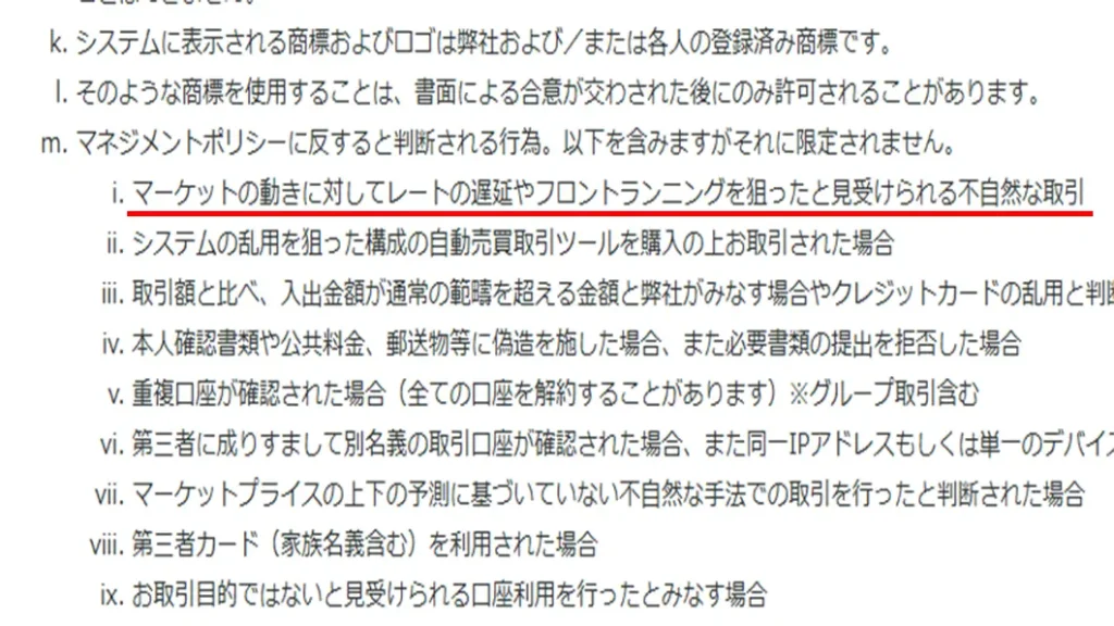ザオプションの禁止行為