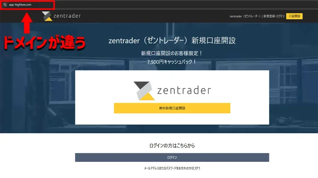 ゼントレーダーの偽サイト