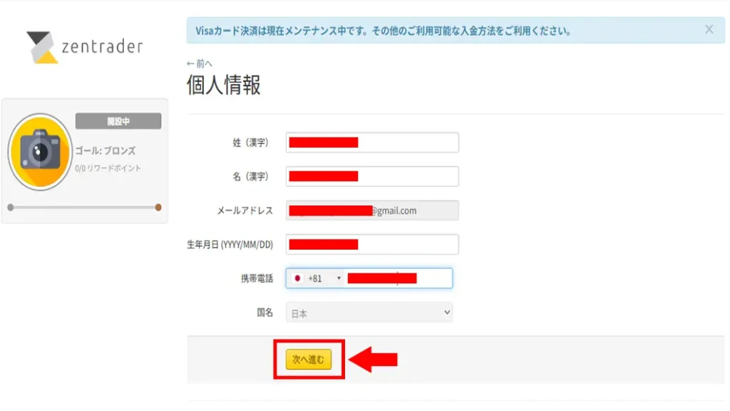ゼントレーダー口座開設手順