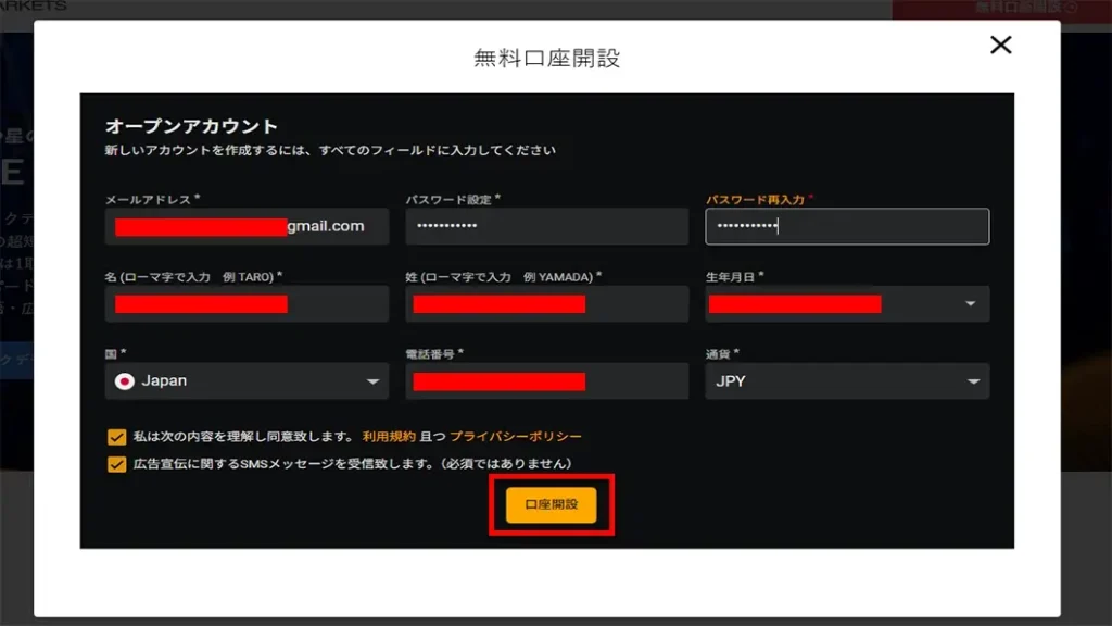 ファイブスターズマーケッツ口座開設手順2