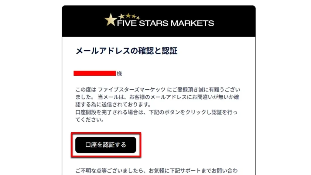 ファイブスターズマーケッツ口座開設手順4