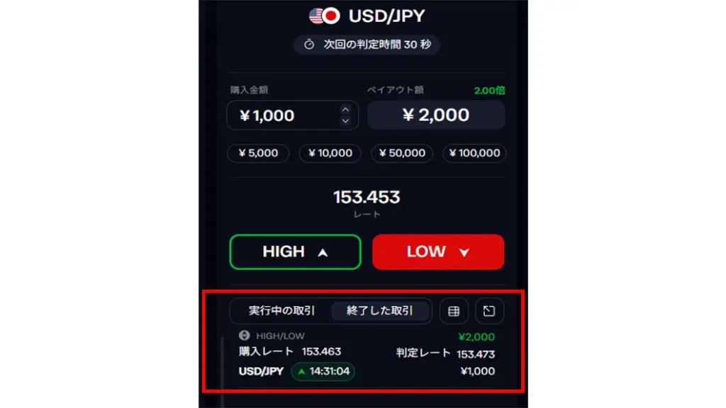 JFX.comの取引の流れキャプチャー画像7